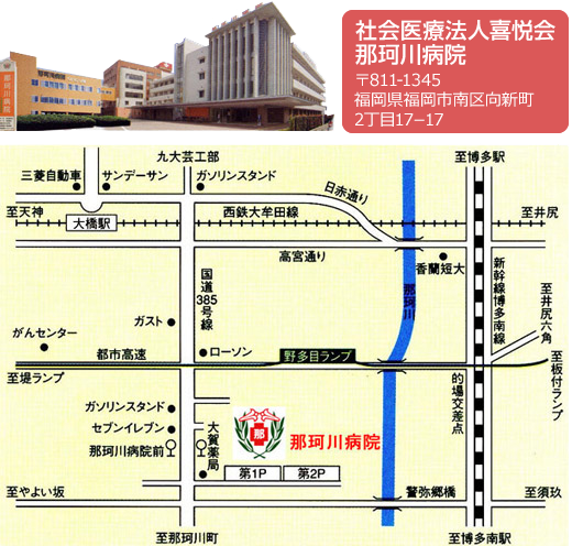 社会医療法人喜悦会 那珂川病院