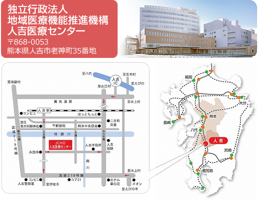 独立行政法人　地域医療機能推進機構　人吉医療センター