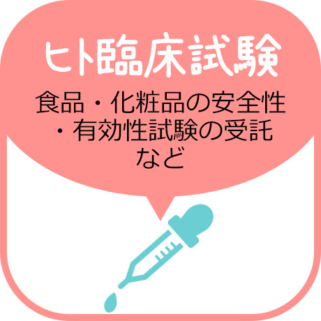 効果実証試験募集